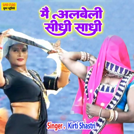 Main Albeli Sidhi Sadhi | Boomplay Music