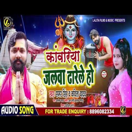 Kanwariya Jalwa Dharele Ho | Boomplay Music
