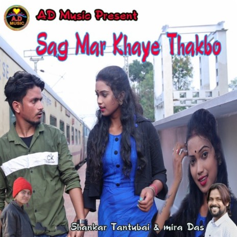 Sag Mard Khaye Thakbo ft. Mira Das | Boomplay Music