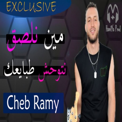 min nelsa9 netwahach tbay3ek ft. HamiYa Prod | Boomplay Music