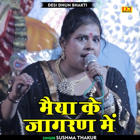 Maiya Ke Jagaran Mein (Hindi) | Boomplay Music