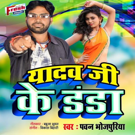 Yadav Ji Ke Danda | Boomplay Music