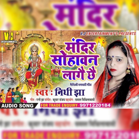 Mandir Suhavan Lagai Chai Maithili Devi Geet | Boomplay Music