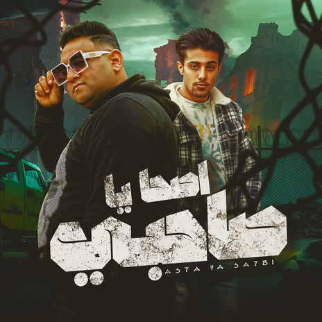 اصحا ياصاحبى ft. Halaqolo | Boomplay Music