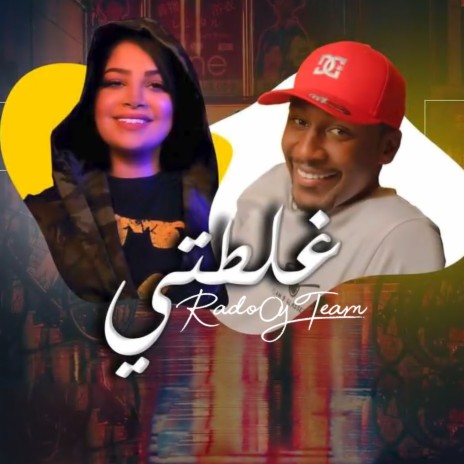 غلطتي | Boomplay Music