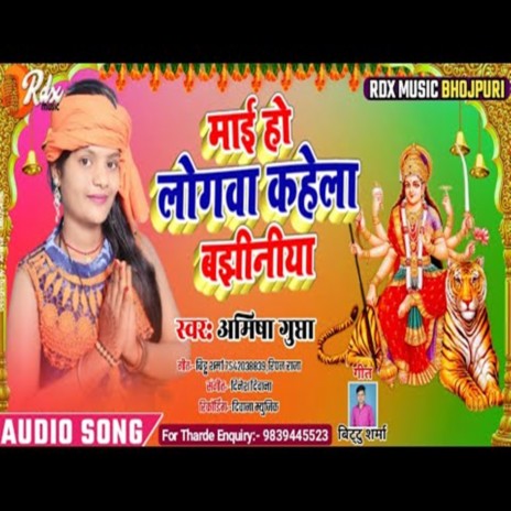 Maai Ho Logwa Kahela Bajhiniya | Boomplay Music