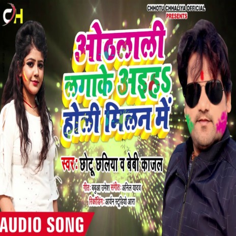 Othlali Lagaa Ke Aiha Holi Milan me ft. Baby Kajal | Boomplay Music