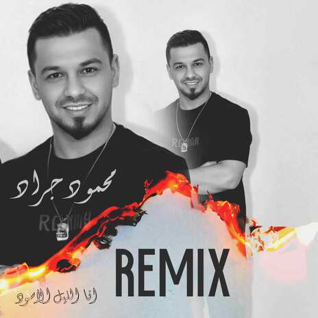 انا الليل الاسود | Boomplay Music