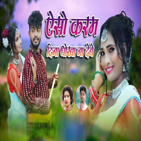 Yeso Karam Dina Dhokha Na Debe | Boomplay Music