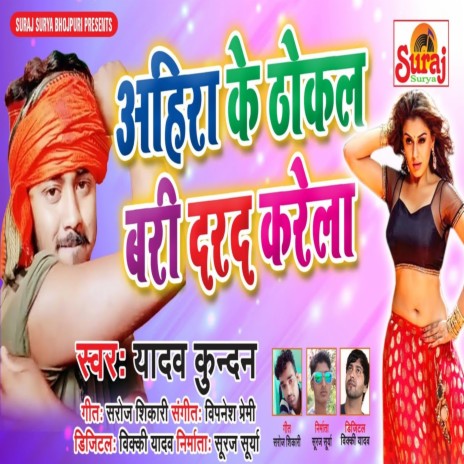 Yadav Ke Thokal Badi Darad Karela | Boomplay Music