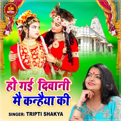 Ho Gai Diwani Mai Kanhaiya Ki (Hindi) | Boomplay Music