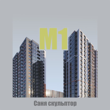 М1 | Boomplay Music