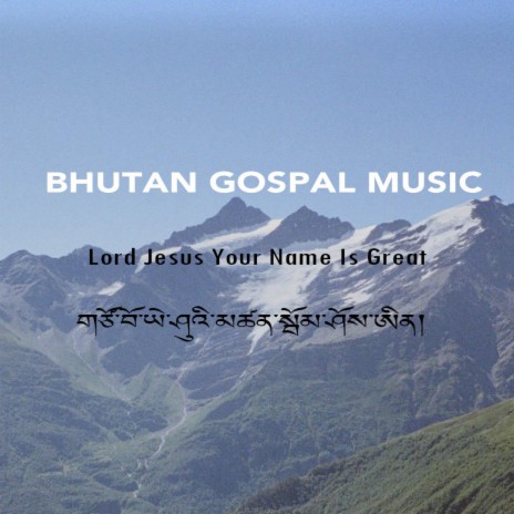 Lord Jesus Your Name Is Great | Boomplay Music