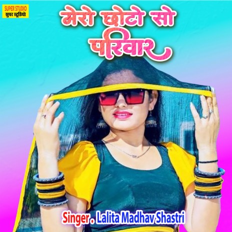 Mero Chhoto So Parivaar | Boomplay Music