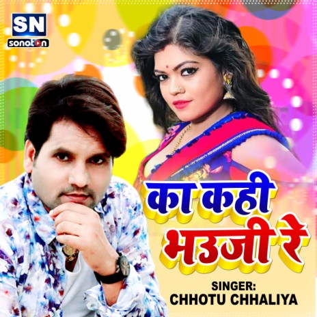Download Chhotu Chhaliya album songs: Ka Kahi Bhauji Re | Boomplay Music Download Chhotu Chhaliya album songs: Ka Kahi Bhauji Re | Boomplay Music