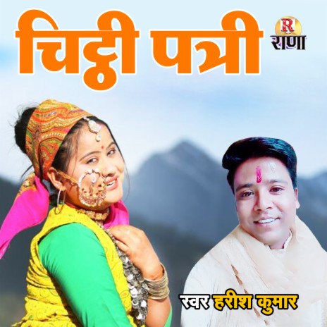 Chithhi Patri | Boomplay Music