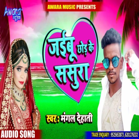 Jaibu Sasura Chhod Ke Hamke Karbu Yaad | Boomplay Music