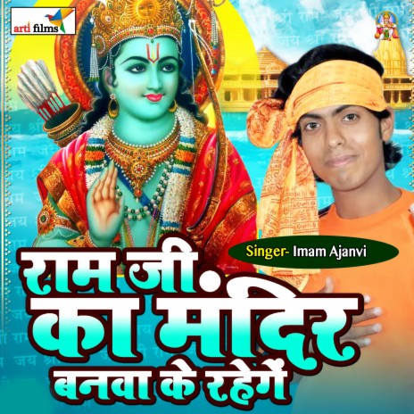 Ram Ji Ka Mandir Banwake Rahenge | Boomplay Music