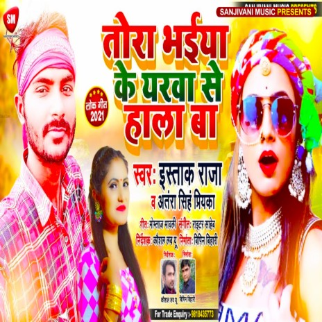 Tora Bhaiya Ke Iyarwa se Hala ba (Bhojpuri) ft. Antra Singh Priyanka | Boomplay Music