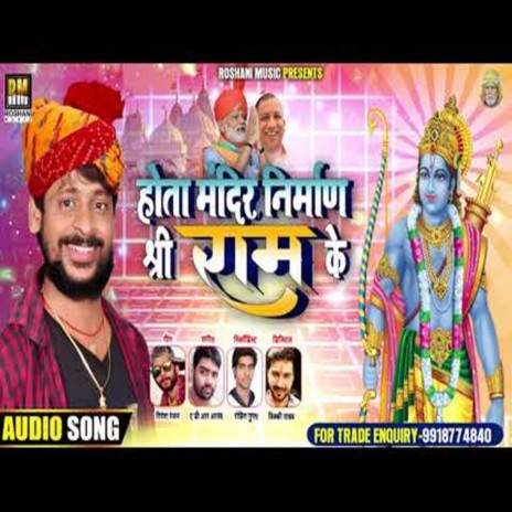 Hota Mandir Nirman Shree Ram Ke | Boomplay Music