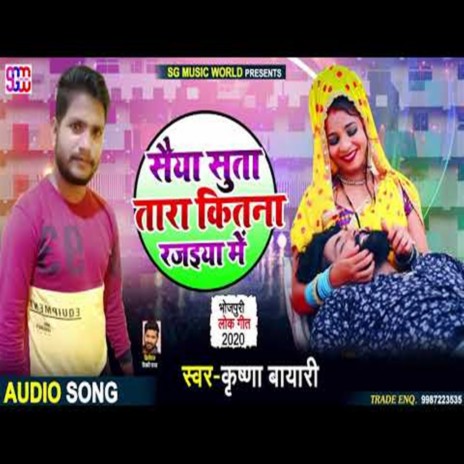 Saiya Suta Tara Kitana Rajaiya Me | Boomplay Music