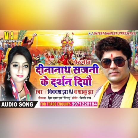 Dinanath Sajni Ke Darshan Diyau ft. SHALU JHA | Boomplay Music