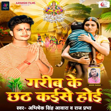 Garib Ke Chhath Kayise Hoyi ft. Raj Prabha | Boomplay Music