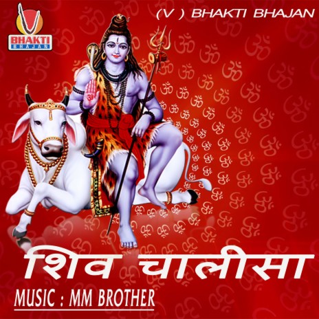 Shiv Chalisa | Boomplay Music