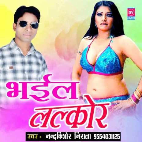 Bhail lalKor | Boomplay Music