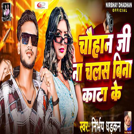 Chauhan Ji Na Chalas Bina Kata Ke | Boomplay Music