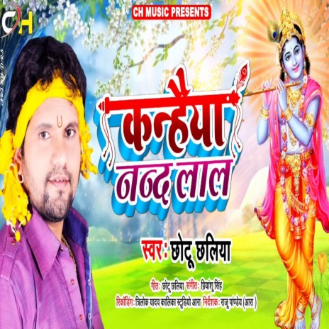 Kanhaiya Nandlaal | Boomplay Music