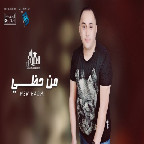 من حظي | Boomplay Music