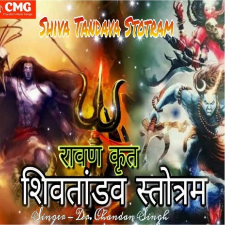 Shiv Tandav Stotram | Boomplay Music