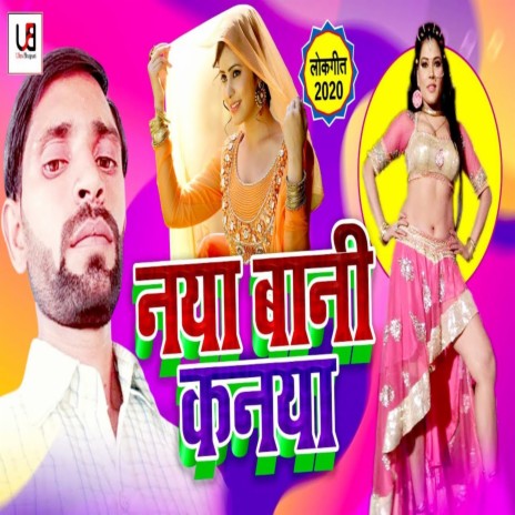 Naya Bani Kanya | Boomplay Music