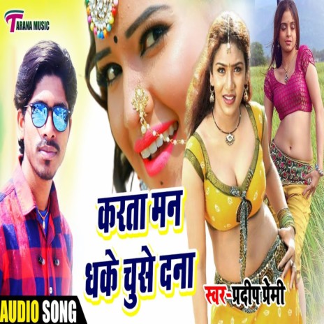 Karata Man Dhake Chuse Da Na | Boomplay Music