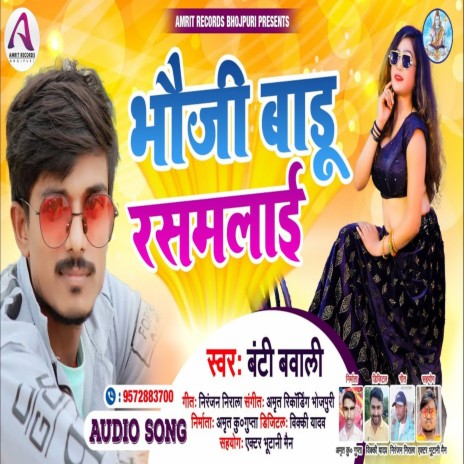 Bhauji Badu Rasmalai | Boomplay Music