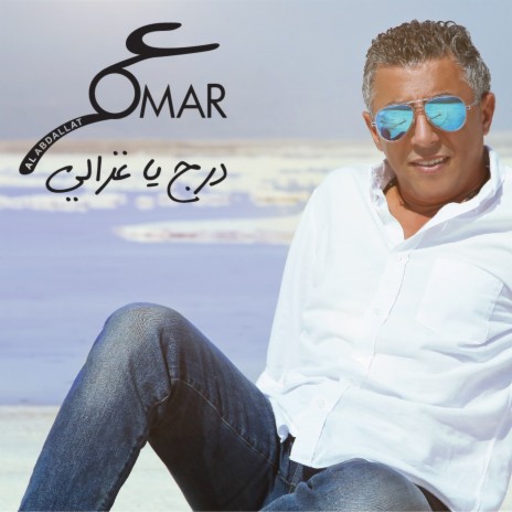 جبل عمان | Boomplay Music