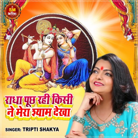 Radha Puchh Rahi Kisi Ne Mera Shyam Dekha (Hindi) | Boomplay Music