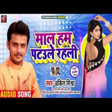 Maal Hum Pataule Rahali | Boomplay Music