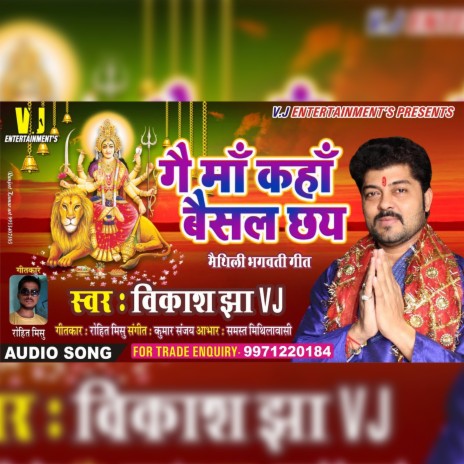 Gai Maa kahan Baisal chay Maithili Devi Geet | Boomplay Music