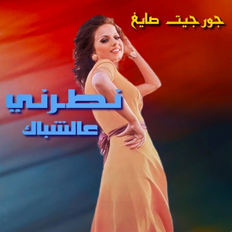 Ah Ya Alby | Boomplay Music