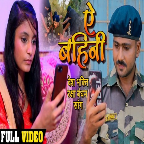 Ae Bahini | Boomplay Music