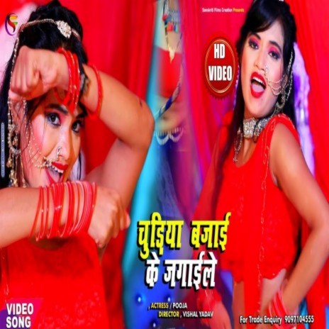 churiya bajai ke jagai le | Boomplay Music