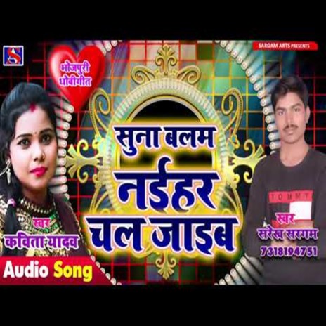 Suna Balam Naihar Chal Jaib | Boomplay Music