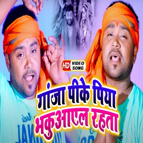 Ganja Pike Piya Bhakuwail Rahata | Boomplay Music