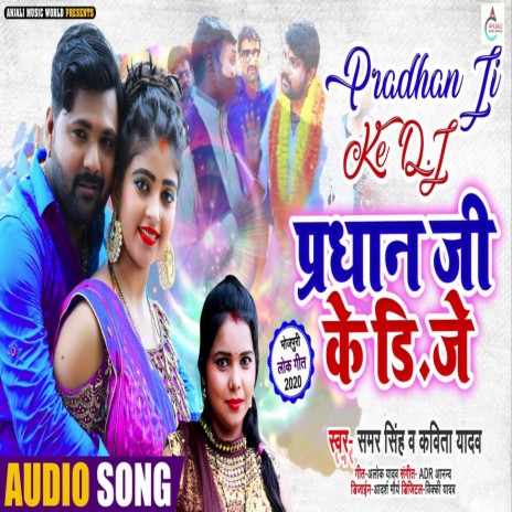 Pradhan Ji Ke Dj ft. Kavita Yadav | Boomplay Music