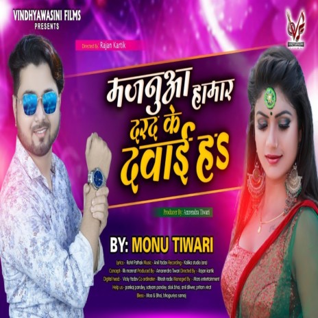 Majanuwa Hamar Darad Ke Dawai H | Boomplay Music