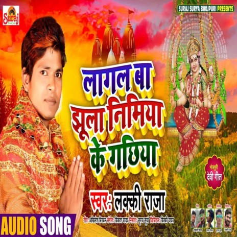 Laagal Ba Jhula Nimiye ke Gachiya | Boomplay Music