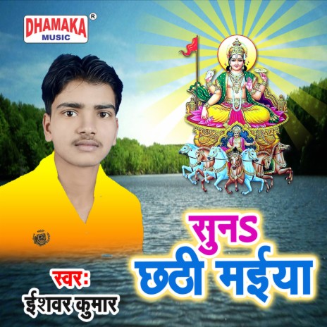 Suna Chhathi Maiya | Boomplay Music