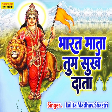 Bharat Mata Tum Sukh Data | Boomplay Music